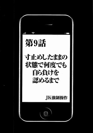 JK強制操作 - スマホで長期間弄ばれた風紀委員長 Page #223