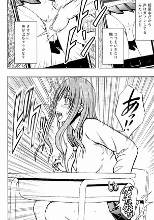 JK強制操作 - スマホで長期間弄ばれた風紀委員長 Page #21