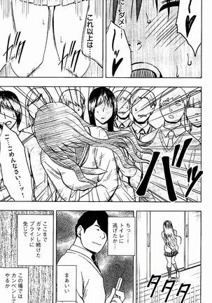 JK強制操作 - スマホで長期間弄ばれた風紀委員長 Page #68