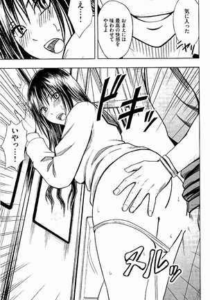 JK強制操作 - スマホで長期間弄ばれた風紀委員長 Page #112