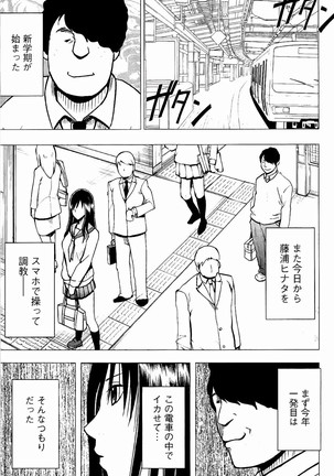 JK強制操作 - スマホで長期間弄ばれた風紀委員長 Page #138