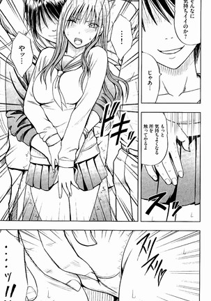 JK強制操作 - スマホで長期間弄ばれた風紀委員長 Page #102
