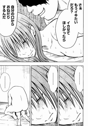 JK強制操作 - スマホで長期間弄ばれた風紀委員長 Page #260