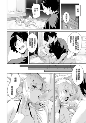 Inma No I ru Seikatsu Page #14
