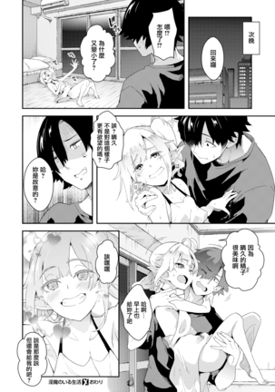 Inma No I ru Seikatsu Page #24