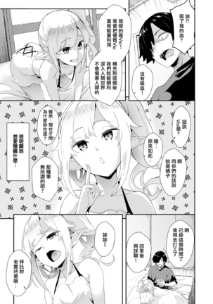 Inma No I ru Seikatsu Page #13
