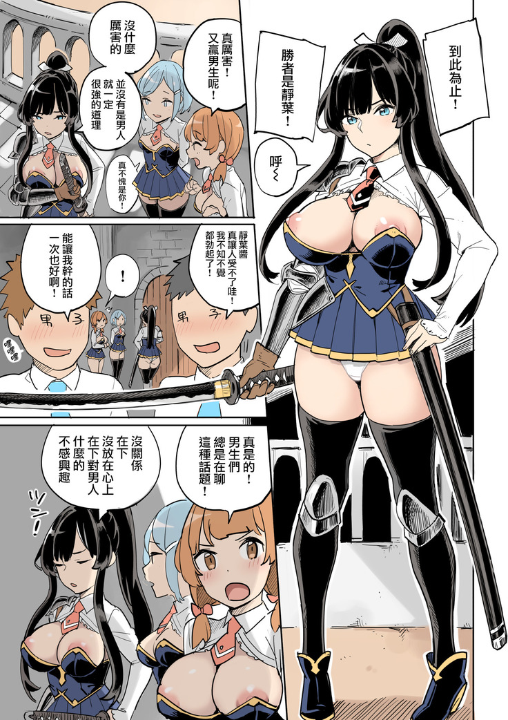 Shippai! Otori Sousa
