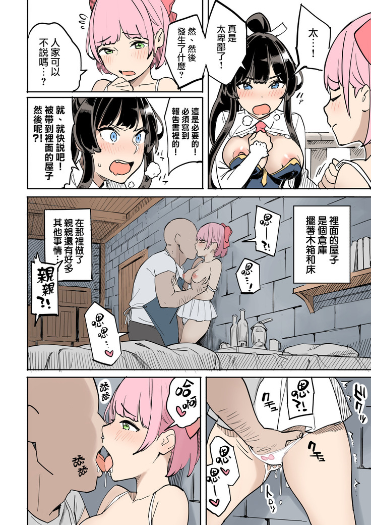 Shippai! Otori Sousa