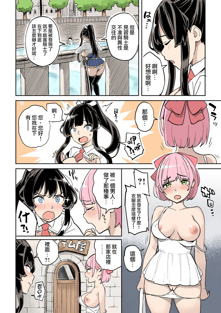 Shippai! Otori Sousa