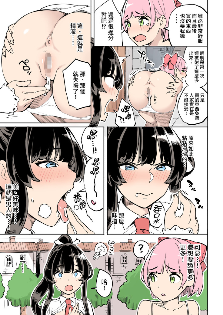 Shippai! Otori Sousa