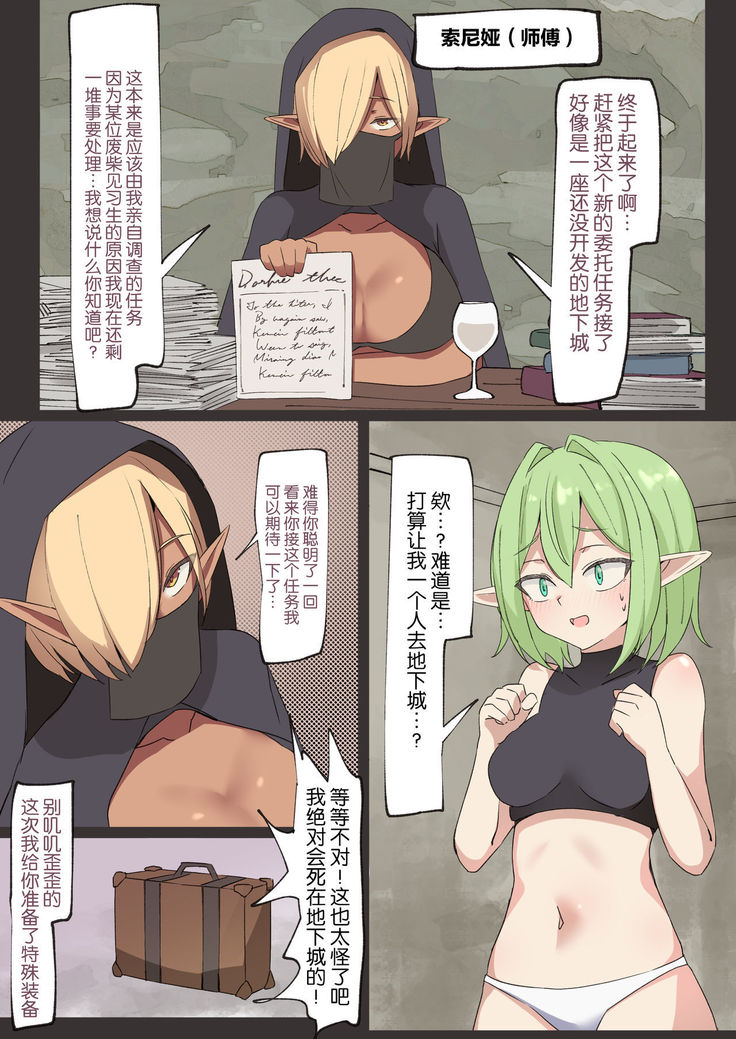 Ishukan Taiken ~Minarai Elf no Baai~