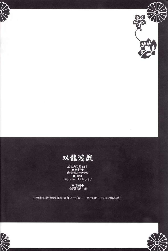 Souryuu Yuugi | Play of the Twin Dragons