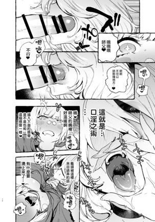 Ochinpo Shitei Page #19