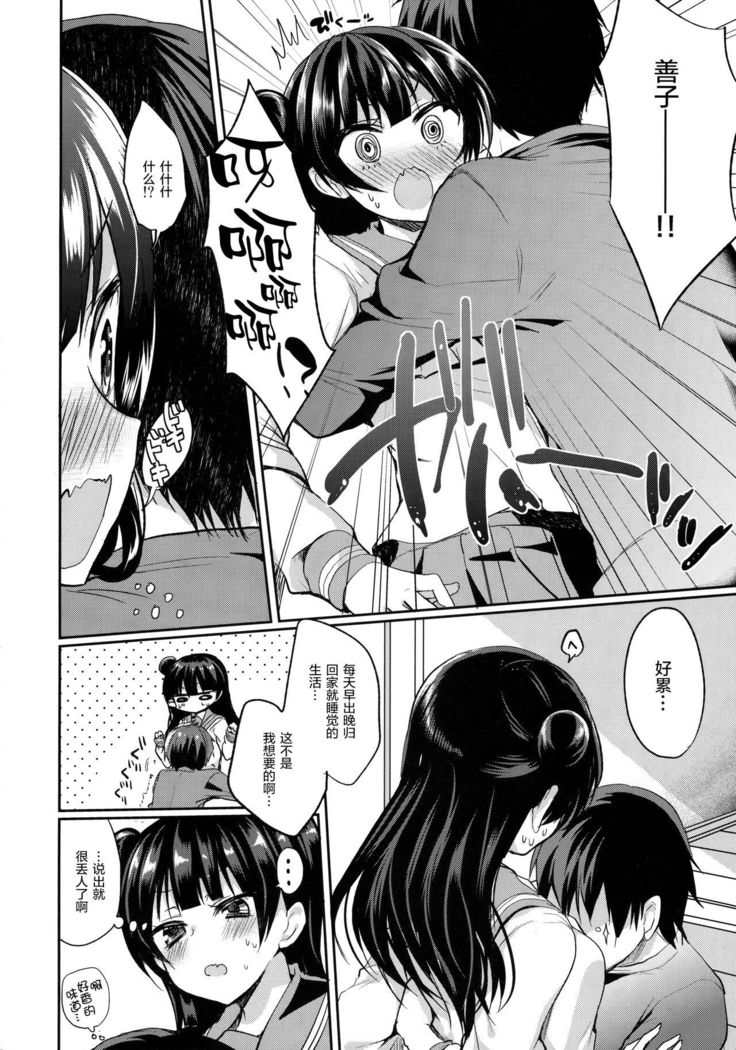Anata ni Torokeru Yohane