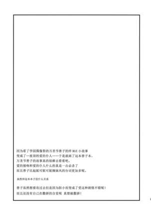 Anata ni Torokeru Yohane Page #25