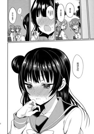 Anata ni Torokeru Yohane Page #22