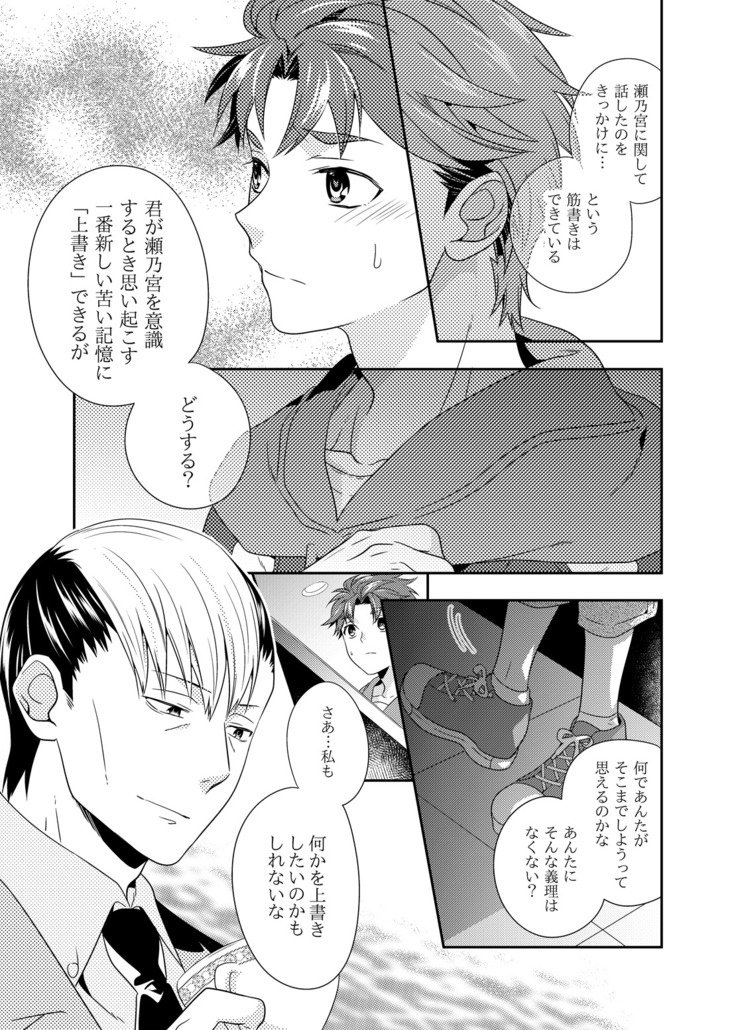 Anata ga Mezameru Sono Mae ni