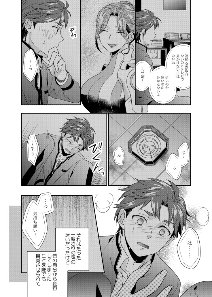 Anata ga Mezameru Sono Mae ni