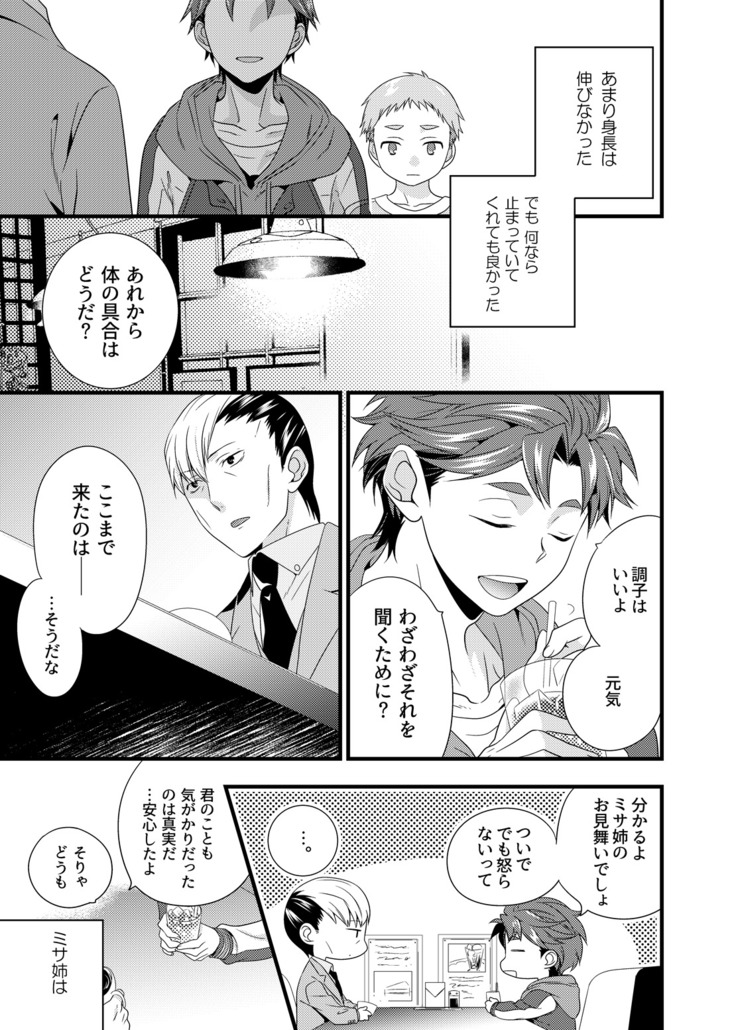Anata ga Mezameru Sono Mae ni