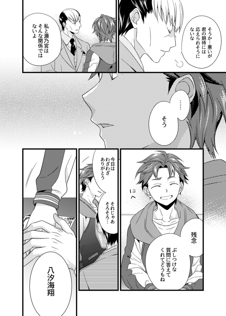 Anata ga Mezameru Sono Mae ni