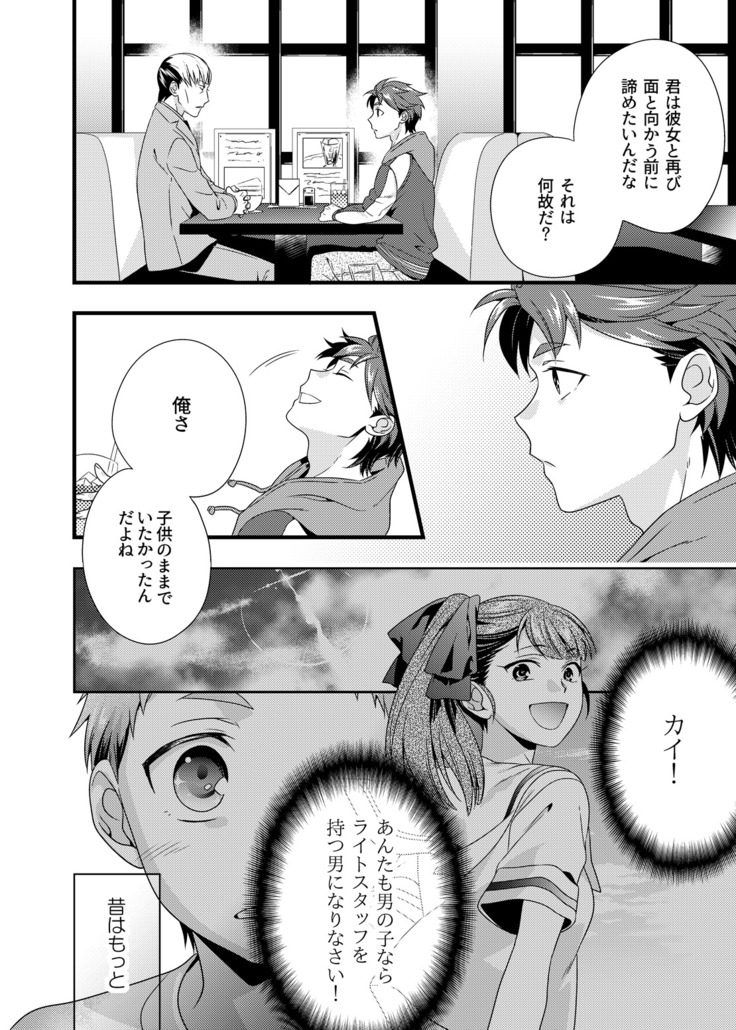 Anata ga Mezameru Sono Mae ni