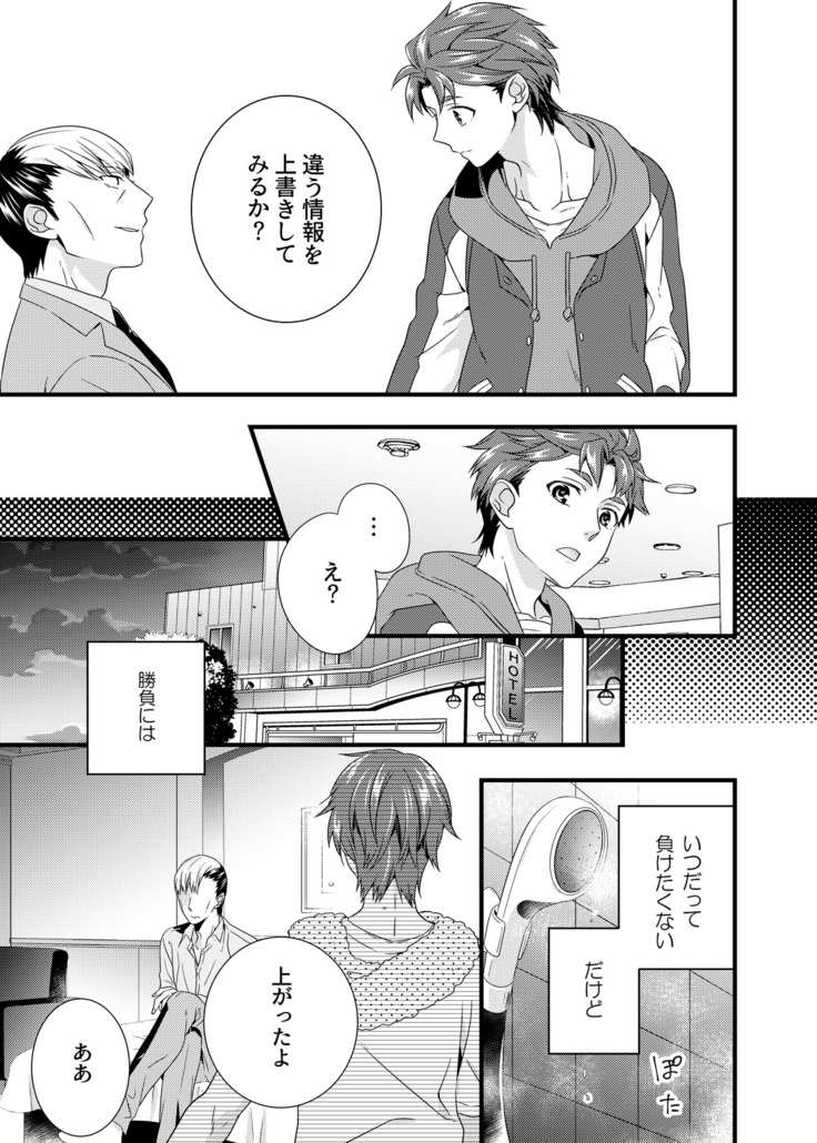 Anata ga Mezameru Sono Mae ni