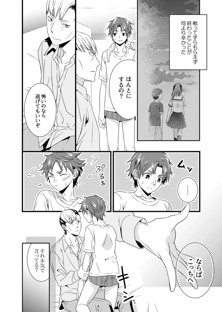 Anata ga Mezameru Sono Mae ni