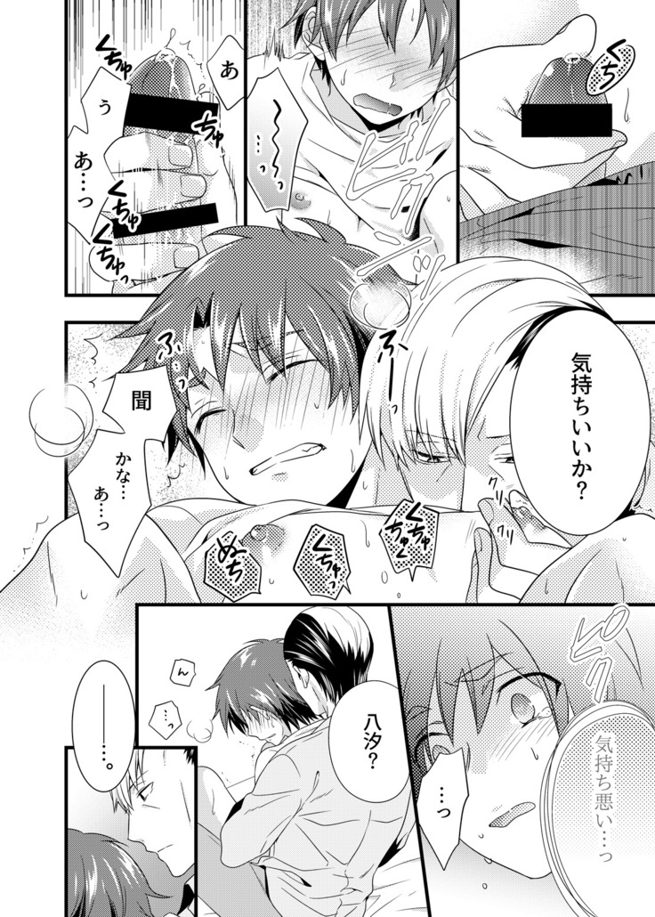Anata ga Mezameru Sono Mae ni