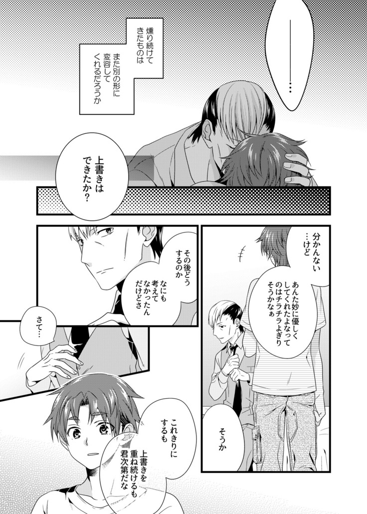 Anata ga Mezameru Sono Mae ni