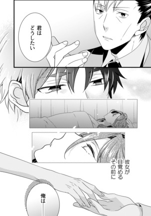 Anata ga Mezameru Sono Mae ni Page #28