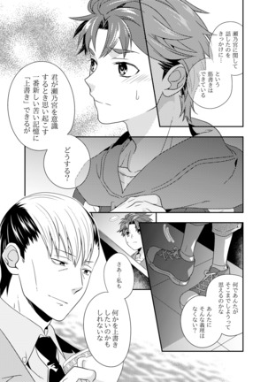 Anata ga Mezameru Sono Mae ni Page #15