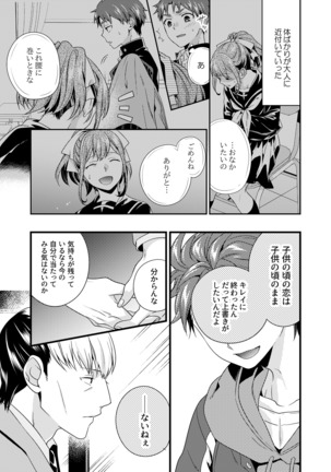 Anata ga Mezameru Sono Mae ni Page #11