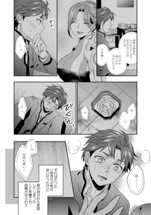 Anata ga Mezameru Sono Mae ni Page #22