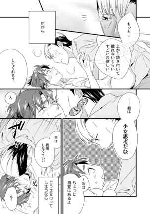 Anata ga Mezameru Sono Mae ni Page #23