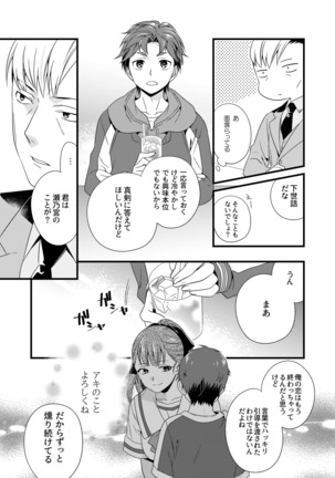 Anata ga Mezameru Sono Mae ni Page #7