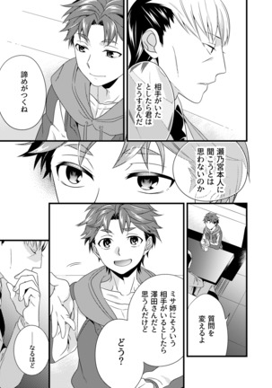 Anata ga Mezameru Sono Mae ni Page #8