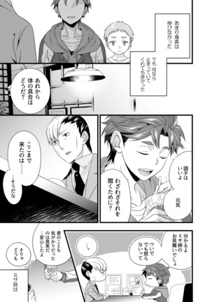 Anata ga Mezameru Sono Mae ni Page #5