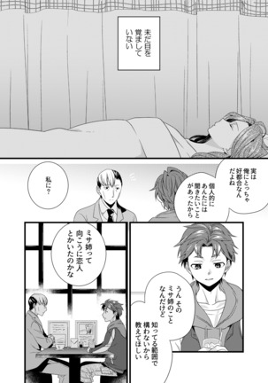 Anata ga Mezameru Sono Mae ni Page #6