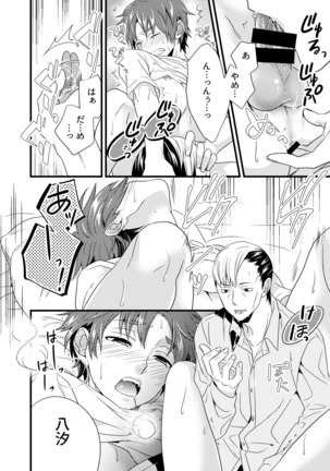 Anata ga Mezameru Sono Mae ni Page #20