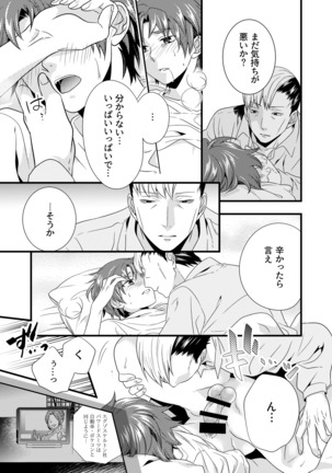 Anata ga Mezameru Sono Mae ni Page #21