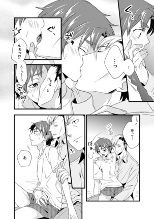 Anata ga Mezameru Sono Mae ni Page #16