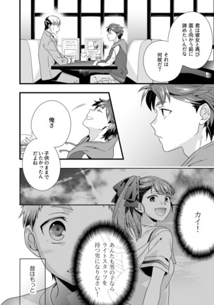 Anata ga Mezameru Sono Mae ni Page #9