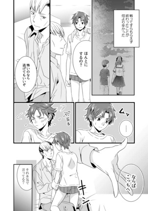Anata ga Mezameru Sono Mae ni Page #14