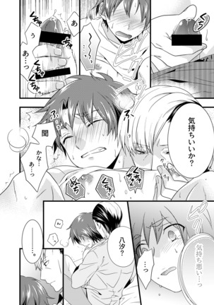Anata ga Mezameru Sono Mae ni Page #18