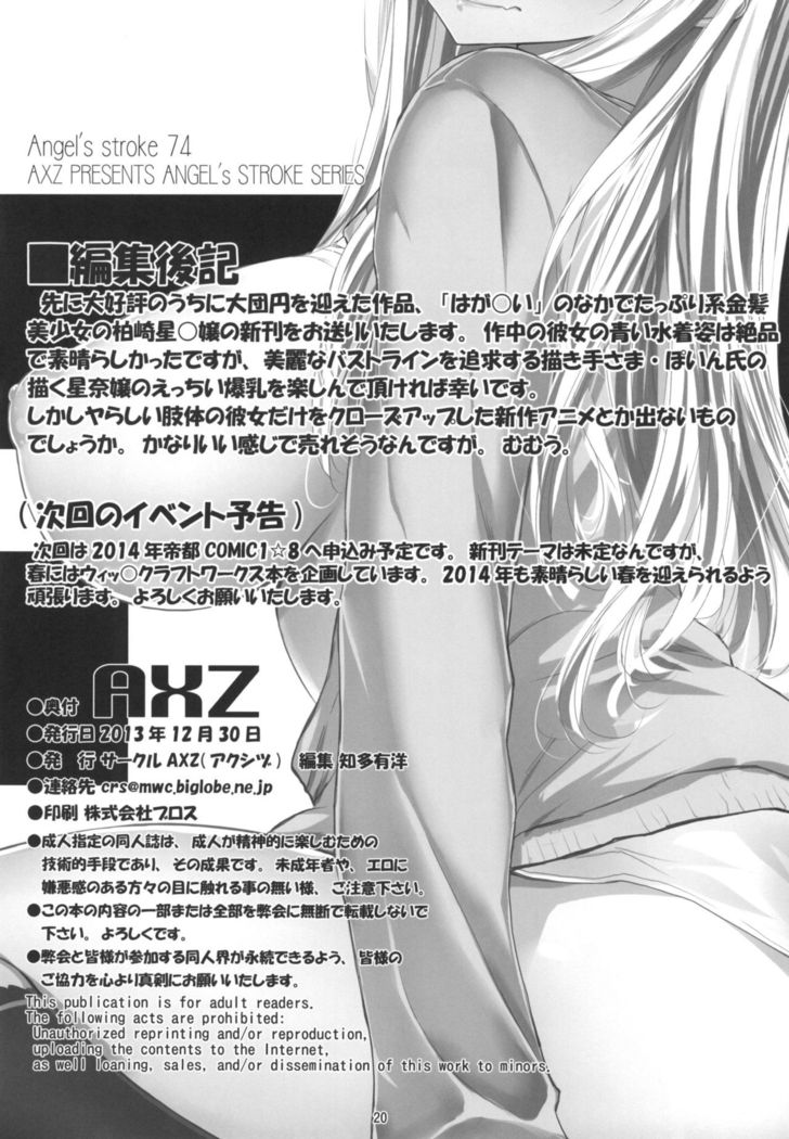 Angel's stroke 74 Niku X Niku Niku to Hageshiku Nikuyoku! no Hon