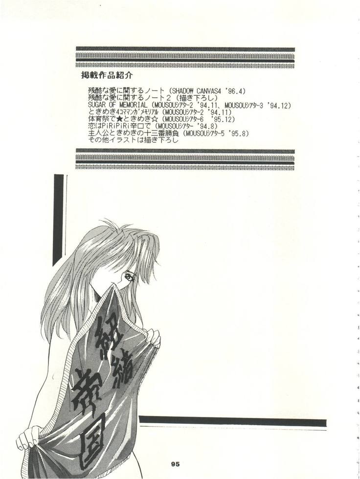 Tokimeki! Mousou Theater