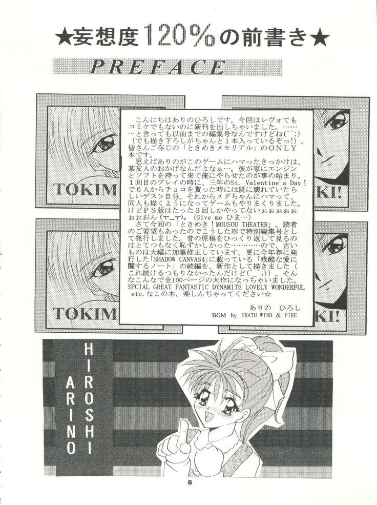 Tokimeki! Mousou Theater