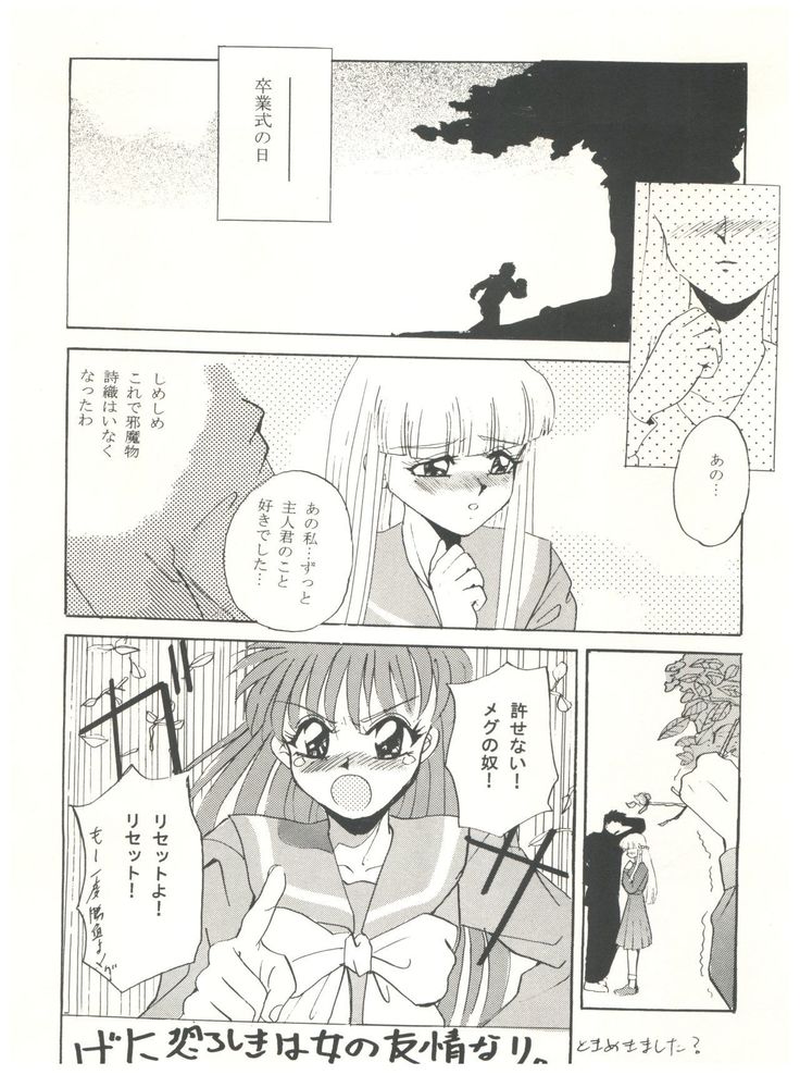 Tokimeki! Mousou Theater