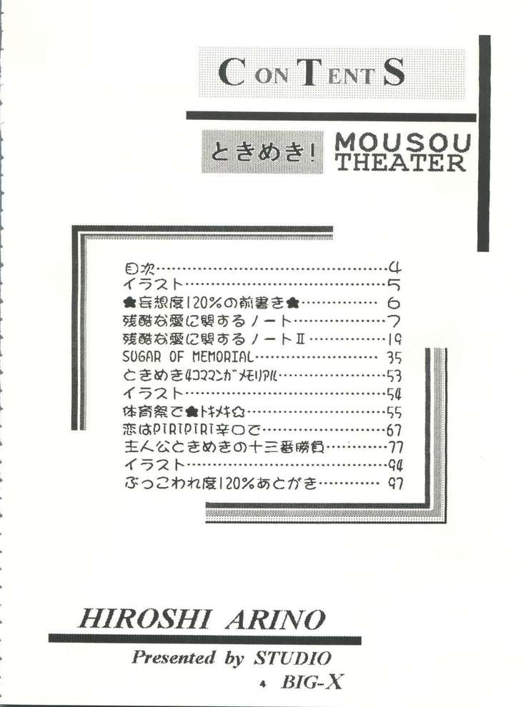 Tokimeki! Mousou Theater