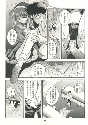 Tokimeki! Mousou Theater Page #12